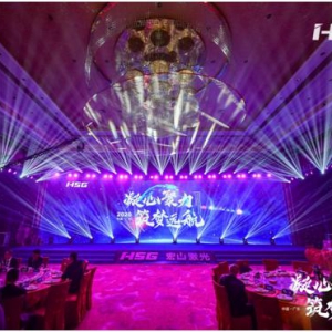 凝心聚力，筑梦远航——宏山激光2019年度总结表彰大会暨2020迎春晚会