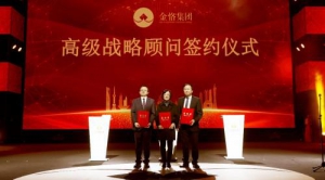 金恪集团聘请清华大学国家战略研究院资深研究员耿焱教授为高级战略顾问