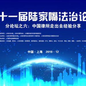 段和段：27年勇立涉外法律服务潮头高素质法律服务队伍是核心