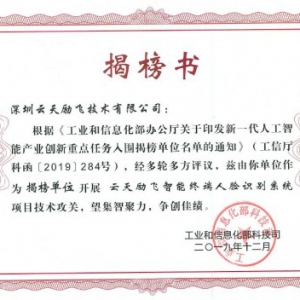 国家人工智能重点任务“英雄榜”出炉 云天励飞揭榜挂帅