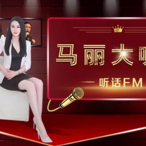 《马丽大咖谈》新春专访：通融天使创始合伙人周思成