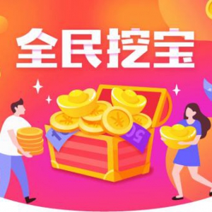 宅家参与苏宁金融APP“全民挖宝”免费送福利