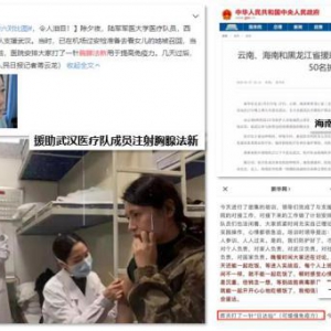 疫情前线，援鄂一线医疗队成员注射胸腺法新增强免疫力