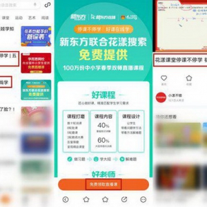 花漾搜索联合两大平台启动“停课不停学，好课在家学”计划