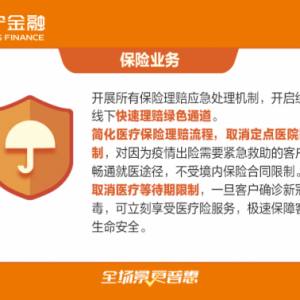 苏宁保险开启快速理赔绿色通道 为受疫情影响客户提供保障