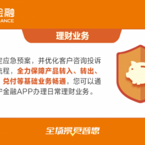 苏宁金融理财频道制定应急预案 力保疫情期间服务畅通