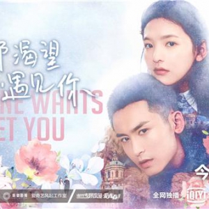 自制剧《谁都渴望遇见你》2月16日独家上线爱奇艺，上演治愈爱情故事