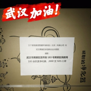 共克时艰：三个爸爸向武汉黄陂捐赠100台防病毒净化器，和2000只KN95口罩
