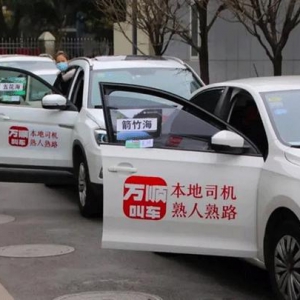 英雄归来，万顺叫车接你回家！