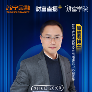 苏宁金融“财富直播+”邀请专家慧眼看房 预判楼市走势