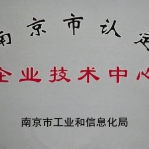 苏宁消费金融获“南京市认定企业技术中心”称号