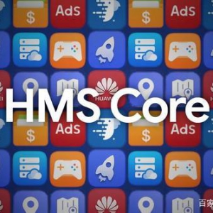 华为全球发布HMS Core 4.0，能否冲破谷歌成为移动生态第三极？