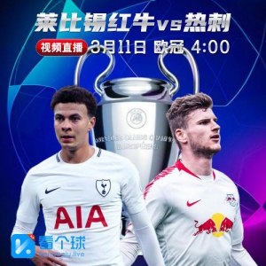 欧冠八分之一决赛，看个球恭候多时