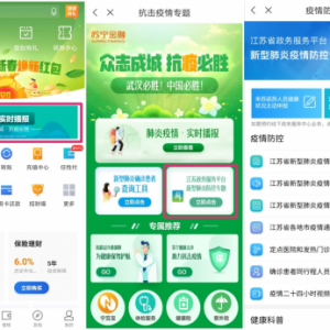 苏宁金融APP接入江苏政务服务“疫情防控专题”
