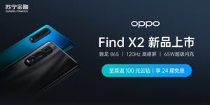 OPPO Find X2/Pro苏宁易购火爆开售 用苏宁金融任性付享24期免息