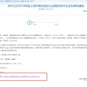 获上海高新技术企业认定，食亨成外卖代运营行业首家