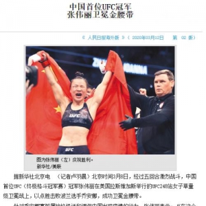 中经国富为中国首位UFC冠军张伟丽成功卫冕金腰带点赞