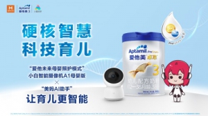 爱他美与小米达成战略合作，开启物联网时代的母婴行业新机遇
