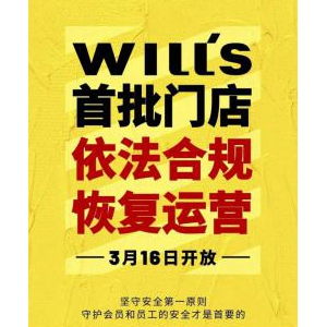 威尔仕：你的健康，由我们守护