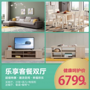 买客厅送餐厅，买主卧送次卧，快来全友云购家！