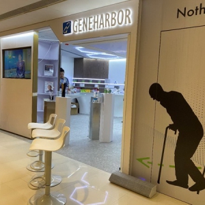 NMN实体店：基因港艾沐茵旗舰店入驻海港城