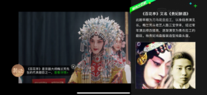 一键解惑京剧知识、边看边学传统文化  爱奇艺创新技术刷新《鬓边不是海棠红》观看方式