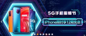 苏宁5G手机节火爆来袭 用苏宁金融任性付最高24期免息