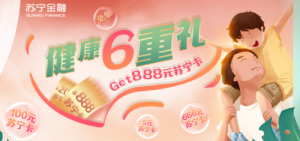 苏宁金融保险平台健康6重礼来袭 免单+888元苏宁卡等着你