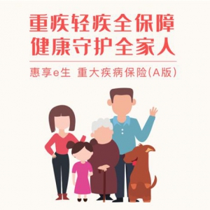 苏宁金融上线惠享e生重大疾病保险 全面守护您的健康