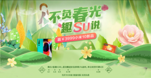 苏宁卡“踏青季”邀你云社交 体验SU说赢3999元小米10