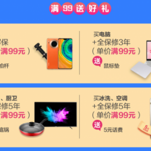 418狂欢开启 购苏宁金融延保服务满99元送好礼