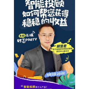 苏宁金融418云端财富PARTY来了 大咖教你如何通过智投赚钱