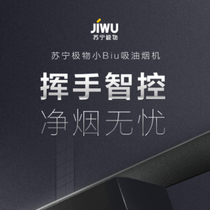 999元击穿行业底价，苏宁小Biu烟灶套装青春版开启预售