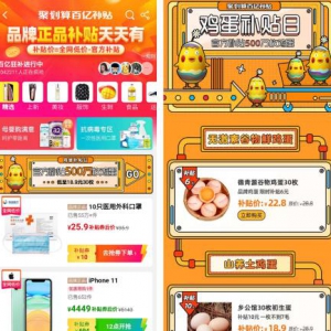 低至6毛 聚划算百亿补贴的鸡蛋卖疯了