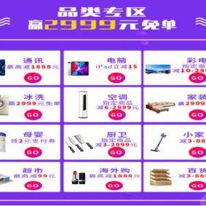 418家电“惠” 用苏宁支付最高立减2999元