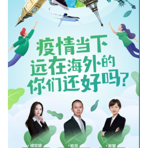 苏宁金融418云端财富PARTY：关注疫情下的海外留学生