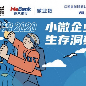 微众银行以金融科技助力普惠金融 精准覆盖小微企业