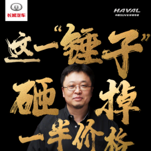 罗永浩：今晚抢到半价哈弗F7 一定是积了德！