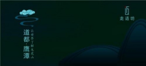 走适坊| 进军文创高端洗护市场