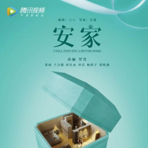 从《安家》看人物百态，韩束金刚侠许你一个疲惫生活里的精致梦想