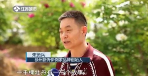 伊例家再登江苏电视台，看百年古牡丹树争芳斗艳！