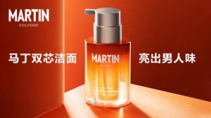 马丁男士破界新品，马丁双芯洁面橘耀上市!