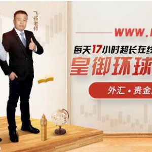 如何弥补疫情期间的损失？皇御环球有绝招！