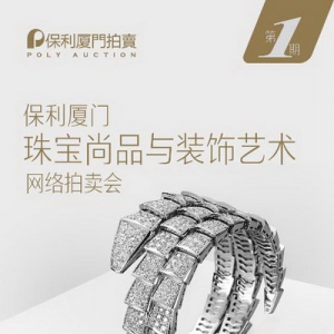 保利厦门2020线上拍卖会4月28日开拍, 全新模式开启您的品质生活