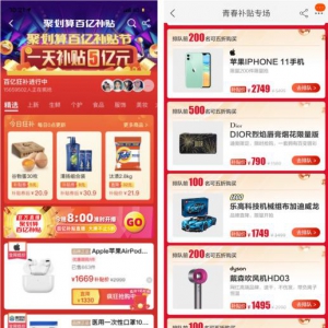 价值5亿的直播上线啦，聚划算百亿补贴官方直播间首播折扣降到底