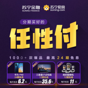 新街口苏宁全新开业 苏宁金融奉上钜惠福利助力嗨购五一