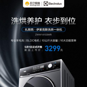 衣物护理专家上线！扎努西·伊莱克斯3D蒸汽除菌洗衣机硬核来袭