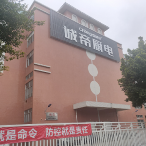 诚帝电器售后电话及售后服务体系全新升级