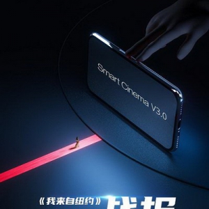 《我来自纽约》首映礼参与人数超两百万，移动电影院3.0开启新纪元