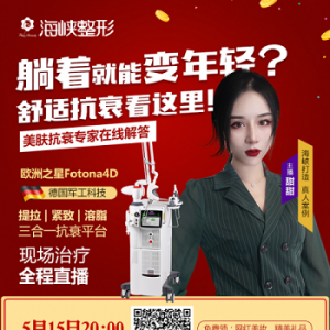 【抗衰大揭秘】济南海峡郭俊龙院长教你找合适的减龄方式